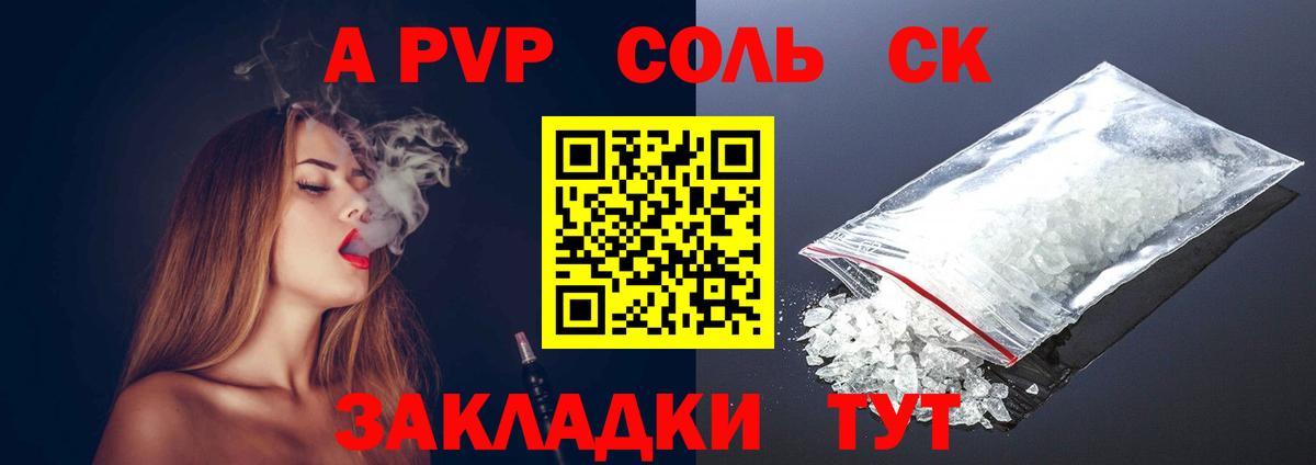 A PVP мука  Alpha-PVP СК КРИС  Вход с VPN  Батайск  Alpha-PVP крисы CK 