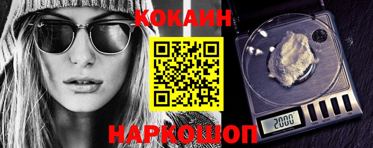 Кокаин VHQ  COCAIN FishScale  Вход с VPN  как найти   Батайск 