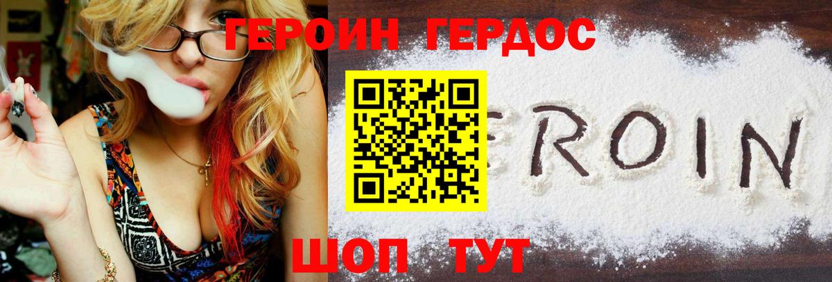 ГЕРОИН Heroin  Вход с VPN  Батайск 