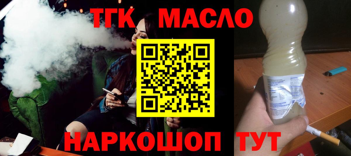 ТГК гашишное масло Батайск